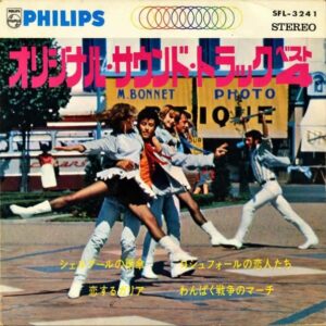 SOUNDTRACK（オリジナル・サウンド・トラック・ベスト４） / ロシュフォールの恋人たち [7INCH]