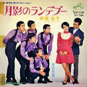 麻里圭子 リオ・アルマ / 月影のランデブー [7INCH]