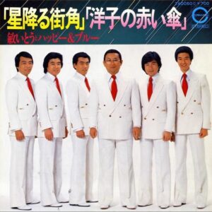 敏いとうとハッピー&ブルー / 星降る街角 [7INCH]