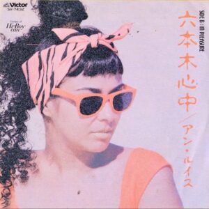 アン・ルイス / 六本木心中 [7INCH]