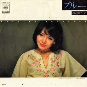 渡辺真知子 / ブルー [7INCH]