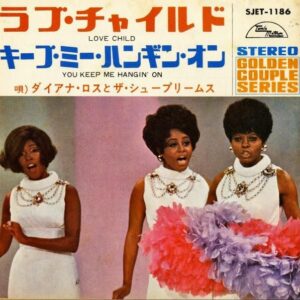 DIANA ROSS & THE SUPREMES ダイアナ・ロスとザ・シュープリームス / Love Child ラブ・チャイルド [7INCH]