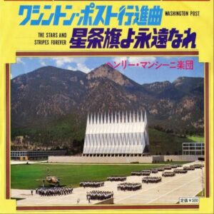 ヘンリー・マンシーニ楽団 / The Stars And Stripes Forever 星条旗よ永遠なれ [7INCH]