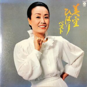 美空ひばり / ベスト [LP]