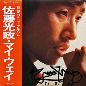 佐藤光政 / マイ・ウェイ [LP]