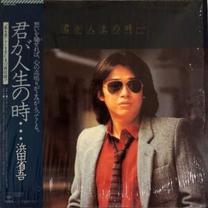 浜田省吾 / 君が人生の時 [LP]