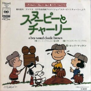 SOUNDTRACK / スヌーピーとチャーリー A Boy Named Charlie Brown [7INCH]