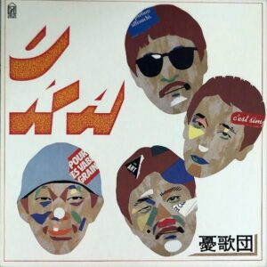 憂歌団 / Uka [LP]