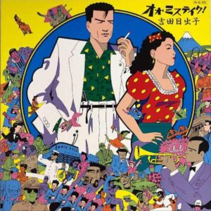 吉田日出子 / オオ・ミステイク！ [LP]