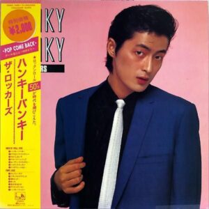 ザ・ロッカーズ TH eROCKERS  / ハンキー・パンキー Hanky Panky [LP]