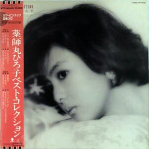 薬師丸ひろ子 YAKUSHIMARU HIROKO / ベスト・コレクション [LP]