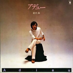 新井満 / アデュー [LP]
