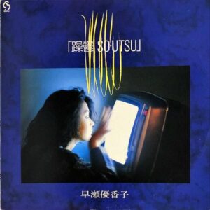 早瀬優香子 / 躁鬱　SO-UTSU [LP]