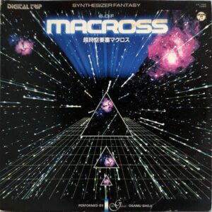 東海林修 / Synthesizer Fantasy S.D.F Macross 超時空要塞マクロス シンセサイザー・ファンタジー [LP]