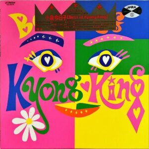 小泉今日子 / Best Of Kyong King [LP]