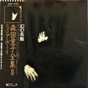 森田童子 / A Boy ア・ボーイ [LP]