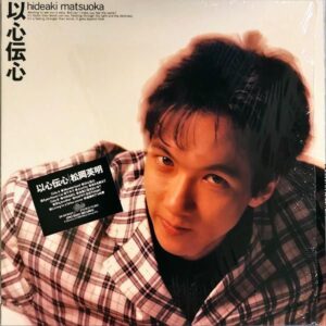 松岡英明 MATSUOKA HIDEAKI / 以心伝心 [LP]