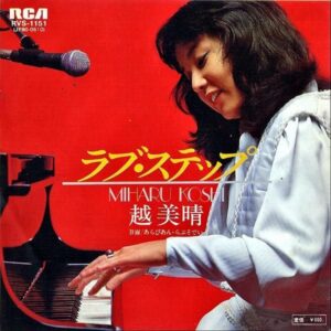 越美晴 / ラブ・ステップ [7INCH]