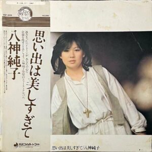 八神純子 YAGAMI JUNKO / 思い出は美しすぎて [LP]