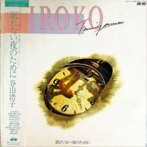 谷山浩子 / 眠れない夜のために [LP]