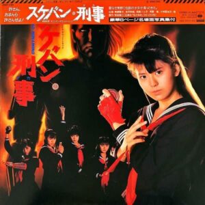 SOUNDTRACK / スケバン刑事 [LP]