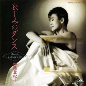 加藤登紀子 / 哀しみのダンス Dance Me To The End Of Love [7INCH]