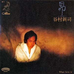 谷村新司 / 昴 [7INCH]