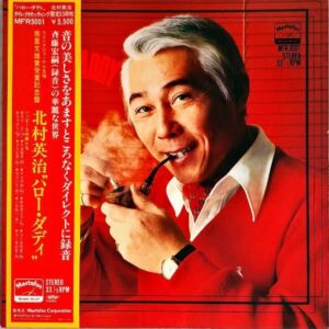 北村英治 KITAMURA EIJI / ハロー・ダディ Hello Daddy [LP]