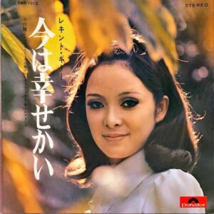 小川隆クインテット・プラス・オールスターズ / 今は幸せかい [LP]