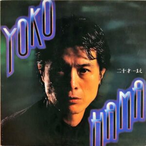 矢沢永吉 / Yokohama 二十才まえ [LP]