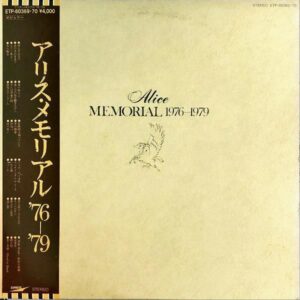 アリス ALICE / アリス・メモリアル 76-79 [LP]