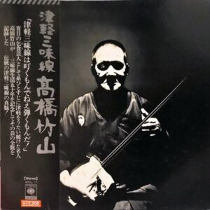 高橋竹山 / 津軽三味線 [LP]