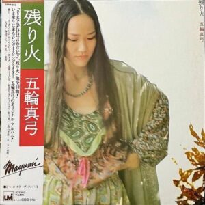五輪真弓 ITSUWA MAYUMI / 残り火 [LP]