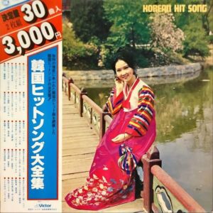 COMPILATION / 韓国ヒットソング大全集 [LP]