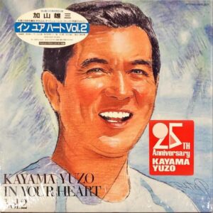 加山雄三 / In Your Heart Vol.2 イン・ユア・ハート [LP]