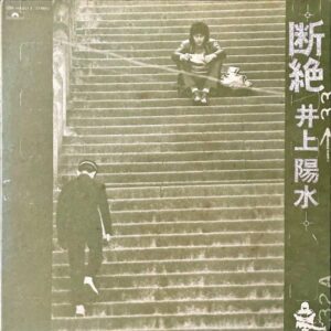 井上陽水 / 断絶 [LP]
