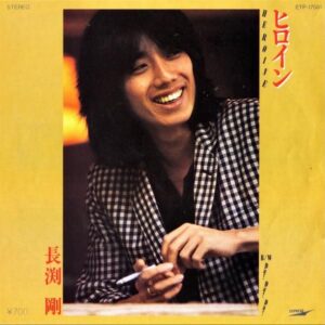 長渕剛 / ヒロイン [7INCH]