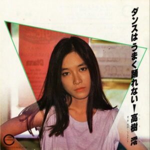 高樹澪 / ダンスはうまく踊れない [7INCH]