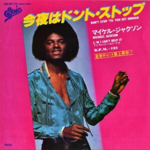 MICHAEL JACKSON マイケル・ジャクソン / Don’t Stop ‘Til You Get Enough 今夜はドント・ストップ [7INCH]