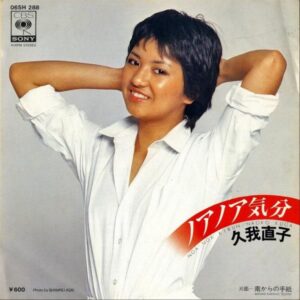 久我直子 / ノアノア気分 [7INCH]