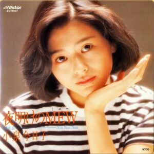 小泉今日子 / 夜明けのMew [7INCH]