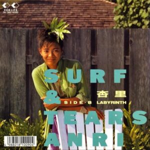 杏里 / Surf & Tears [7INCH]