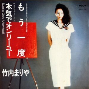 竹内まりや / もう一度 [7INCH]