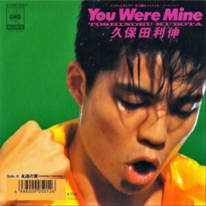 久保田利伸 / You Were Mine [7INCH]