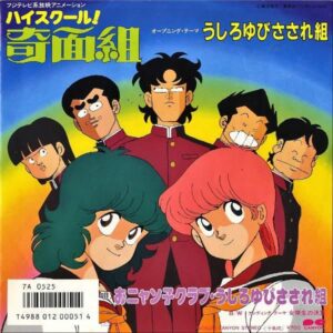 おニャン子クラブ・うしろゆびさされ組 / うしろゆびさされ組 [7INCH]