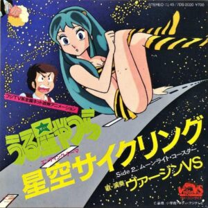 ヴァージンVS / 星空サイクリング [7INCH]