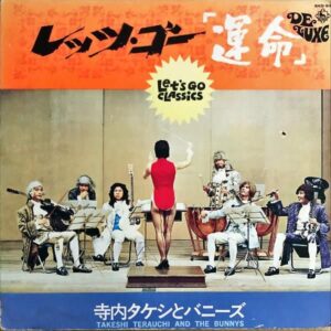 寺内タケシとバニーズ / レッツ・ゴー「運命」 [LP]