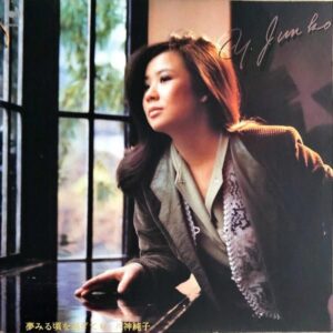 八神純子 / 夢みる頃を過ぎても [LP]