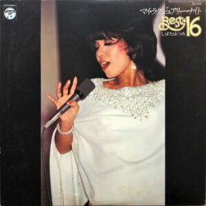 しばたはつみ / マイ・ラグジュアリー・ナイト [LP]