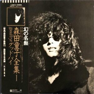 森田童子 MORITA DOJI / Goodbye グッド・バイ 森田童子全集I [LP]